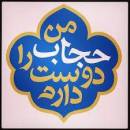 مدل شال حجاب