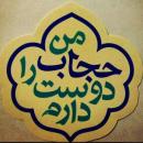 حجاب مانند اولین خاکریز جبهه است